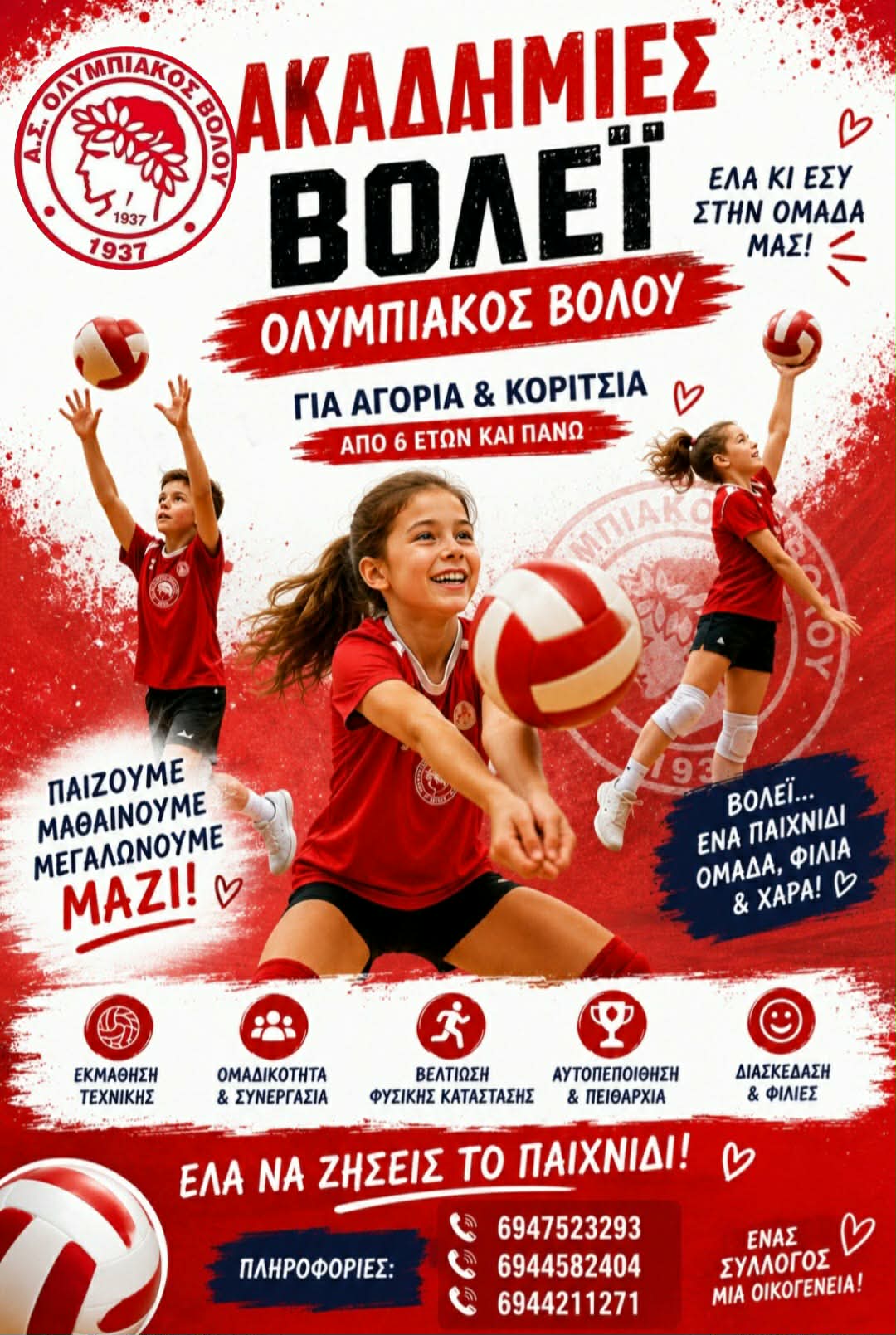 ΑΡΧΙΣΑΝ ΟΙ ΕΓΓΡΑΦΕΣ ΣΤΟ ΒΟΛΕΙ