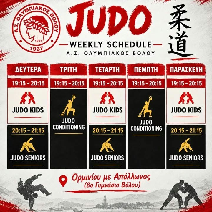 ΠΡΟΓΡΑΜΜΑ ΠΡΟΠΟΝΗΣΕΩΝ JUDO